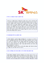 ● 2020년 SK하이닉스 (R&D개발직) 자기소개서 합격자 예문 + 면접족보 [SK하이닉스 자소서 합격자소서/자기소개서 샘플]-2