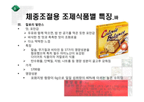 [영양] 체중조절용 조제식품의 비교-7