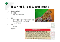 [영양] 체중조절용 조제식품의 비교-9