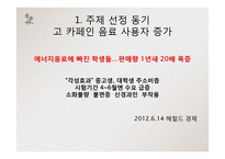 [영양학] 고카페인 음료-4