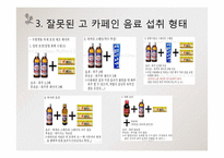 [영양학] 고카페인 음료-15