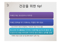[영양학] 고카페인 음료-20