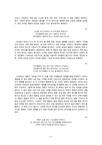 [고전시가론] 안민영 -그의 작품 `매화사(梅花詞)`를 중심으로-7
