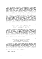 [고전시가론] 안민영 -그의 작품 `매화사(梅花詞)`를 중심으로-8