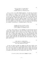 [고전시가론] 안민영 -그의 작품 `매화사(梅花詞)`를 중심으로-13