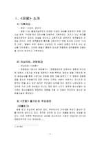 [문학과 영화] 구운몽 영화기획서-3