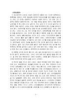 [문학과 영화] 구운몽 영화기획서-4
