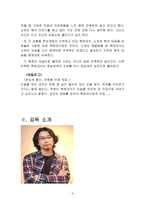 [문학과 영화] 구운몽 영화기획서-6