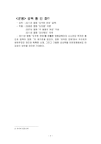 [문학과 영화] 구운몽 영화기획서-7