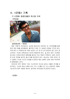 [문학과 영화] 구운몽 영화기획서-8