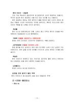 [문학과 영화] 구운몽 영화기획서-12