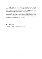 [문학과 영화] 구운몽 영화기획서-16