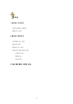 예수 그리스도와 용서-2