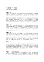 예수 그리스도와 용서-3