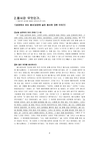 예수 그리스도와 용서-6
