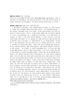 예수 그리스도와 용서-7