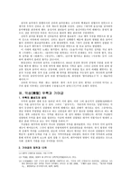 한국 고대의 음악과 우륵-6