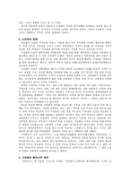 한국 고대의 음악과 우륵-8