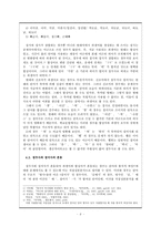 신조 파생어 분석 -인터넷 용어 중심으로-8