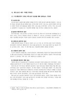 사도행전의 기독론-4