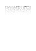사도행전의 기독론-11