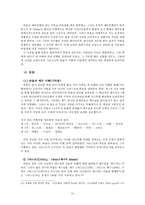 사도행전의 기독론-14