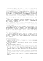 사도행전의 기독론-15