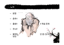 노자 무위자연의 철학-6