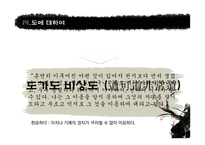 노자 무위자연의 철학-12