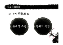 노자 무위자연의 철학-13
