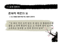 노자 무위자연의 철학-16