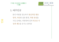 [희곡] 막장 드라마의 극적 요소와 인기 요인-6