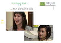 [희곡] 막장 드라마의 극적 요소와 인기 요인-9