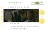 [희곡] 막장 드라마의 극적 요소와 인기 요인-11