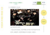 [희곡] 막장 드라마의 극적 요소와 인기 요인-14