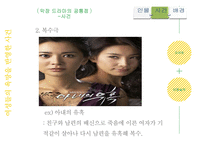 [희곡] 막장 드라마의 극적 요소와 인기 요인-15