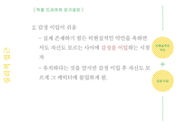 [희곡] 막장 드라마의 극적 요소와 인기 요인-18