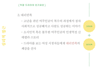 [희곡] 막장 드라마의 극적 요소와 인기 요인-19