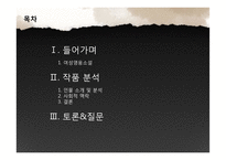 [한국고전소설론] 방한림전 작품 분석-2
