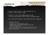 [한국고전소설론] 방한림전 작품 분석-3