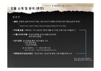 [한국고전소설론] 방한림전 작품 분석-5