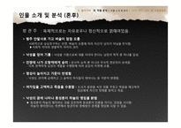 [한국고전소설론] 방한림전 작품 분석-8