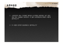 [한국고전소설론] 방한림전 작품 분석-16