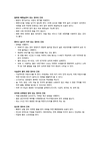 [간호학] 치질(hemorrhoid) 치료(자가간호)-4