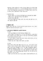 백혈병의 분류 레포트-2