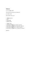 백혈병의 분류 레포트-8