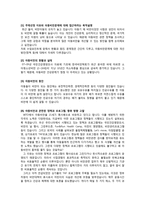 아동비만의 현황과 문제점, 개선방안-2