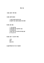 [건강간호학] 불임부부를 위한 상담과 정보제공 계획-2