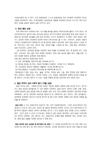 [건강간호학] 불임부부를 위한 상담과 정보제공 계획-9