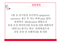 [간호학] 급성 심낭염-6